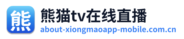 熊猫tv在线直播